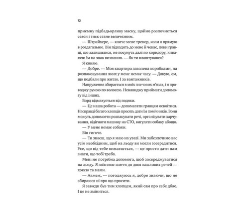 Ванкувер Шторм. Книга 1. За сіткою