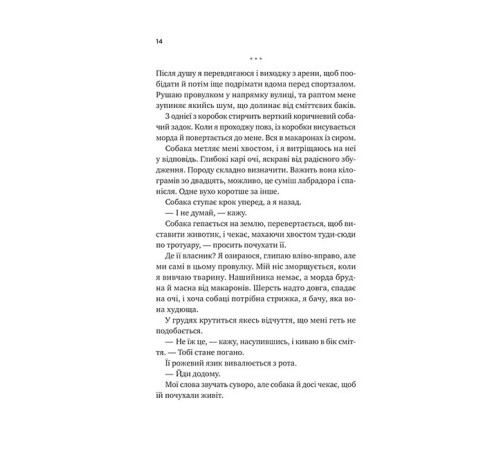 Ванкувер Шторм. Книга 1. За сіткою