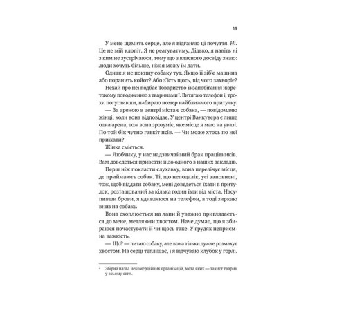 Ванкувер Шторм. Книга 1. За сіткою