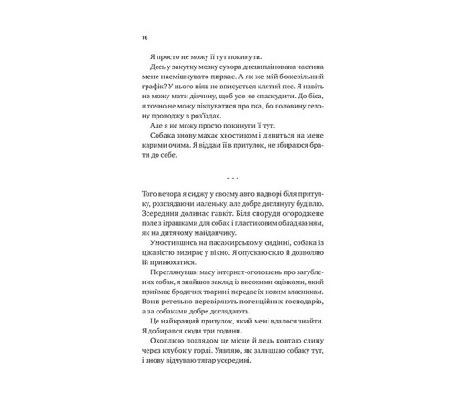 Ванкувер Шторм. Книга 1. За сіткою