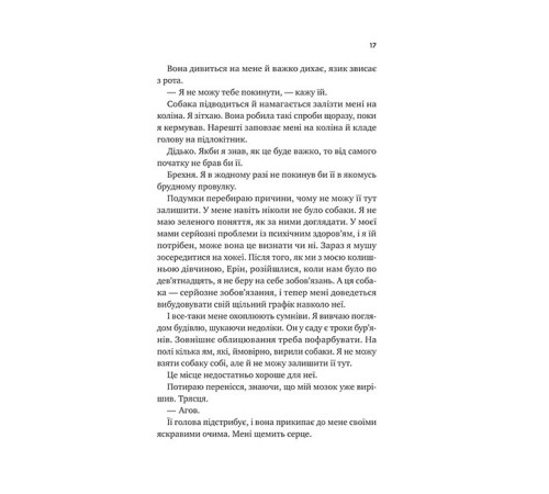 Ванкувер Шторм. Книга 1. За сіткою