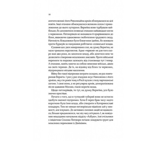 Вигнанець і шляхетна полонянка. Книга 5
