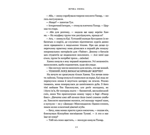 Нічна зміна