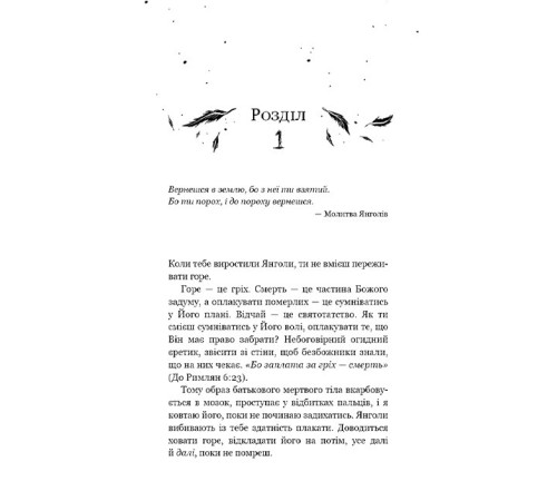 Пекло слідувало за нами