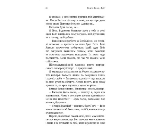 Пекло слідувало за нами