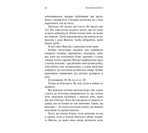Пекло слідувало за нами