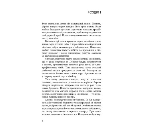 Нічний Сталкер