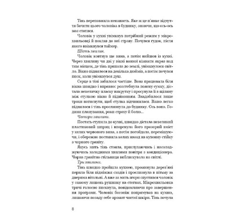 Нічний Сталкер