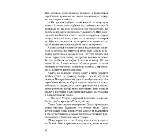 Нічний Сталкер