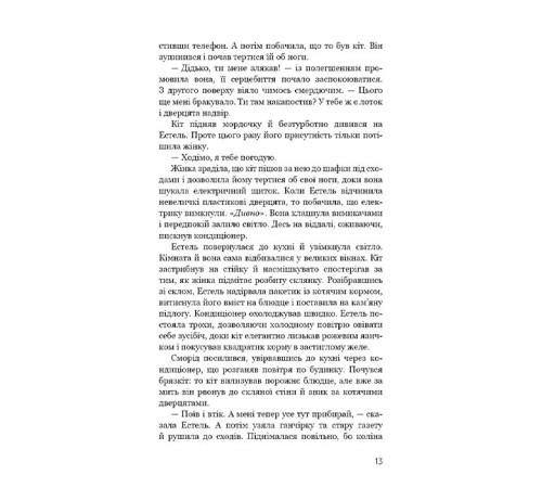 Нічний Сталкер