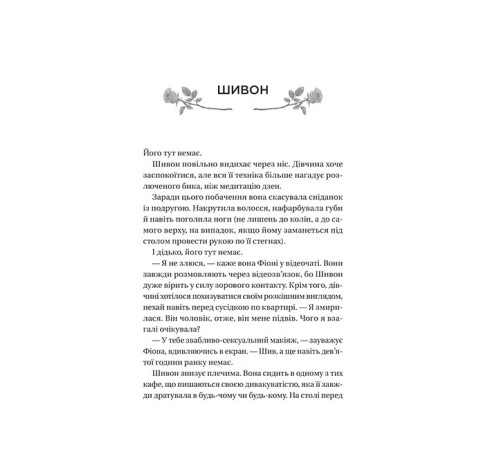 Неявка Бет О'Лірі