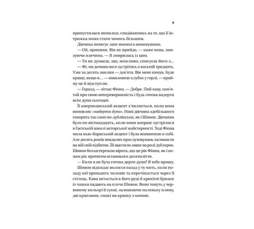 Неявка Бет О'Лірі
