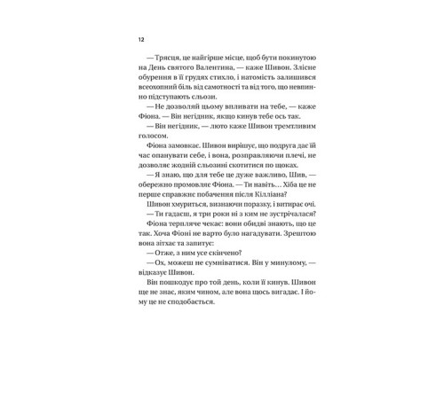Неявка Бет О'Лірі