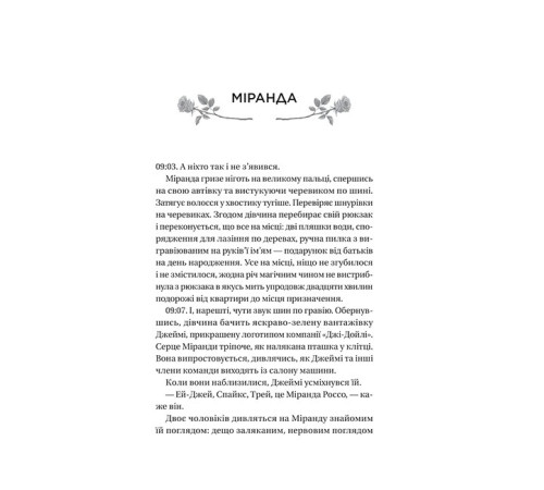 Неявка Бет О'Лірі