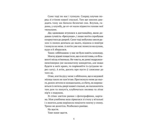 Бабах на всю голову