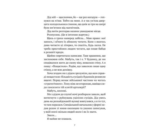 Бабах на всю голову