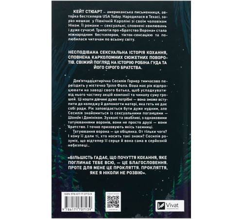 Братство Ворона. Книга 1. Ватага