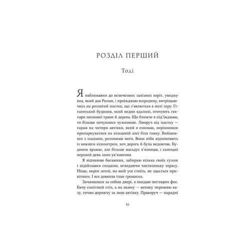 Братство Ворона. Книга 1. Ватага