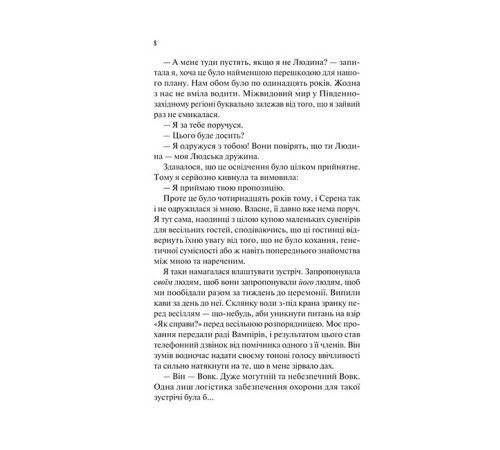 Наречена