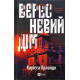 Вересневий дім