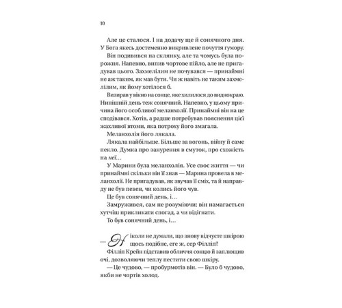 Бріджертони. Книга 5. Серові Філліпу з любов'ю