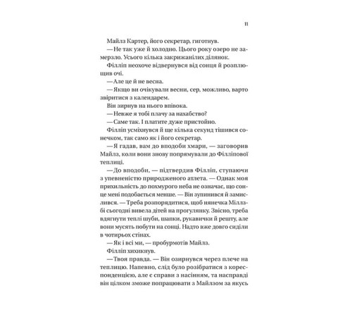 Бріджертони. Книга 5. Серові Філліпу з любов'ю
