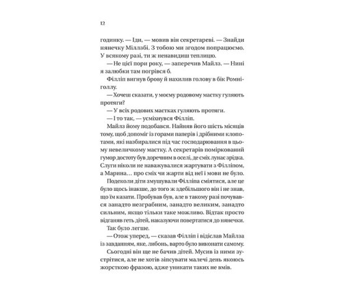 Бріджертони. Книга 5. Серові Філліпу з любов'ю