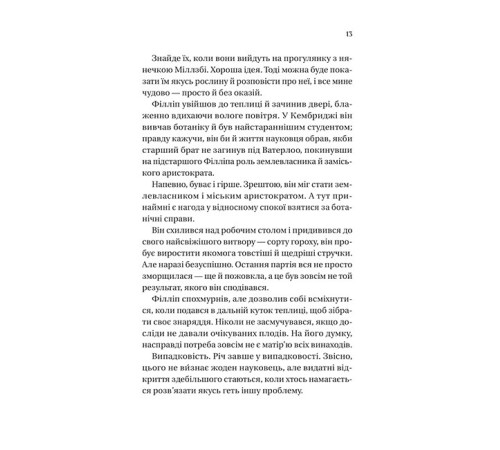 Бріджертони. Книга 5. Серові Філліпу з любов'ю