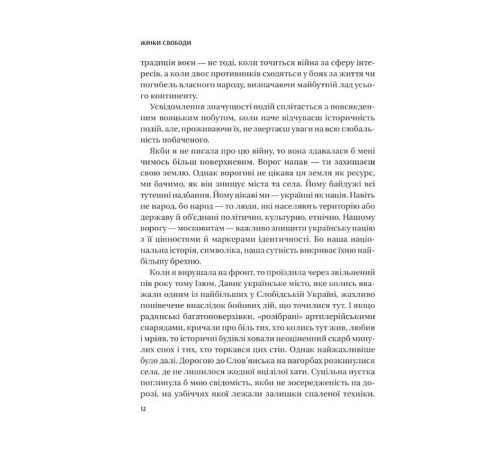 Жінки свободи