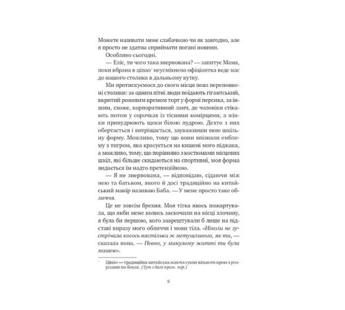 Якби ви могли побачити Еліс