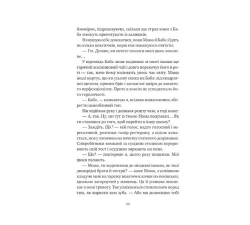 Якби ви могли побачити Еліс