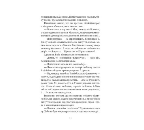 Якби ви могли побачити Еліс