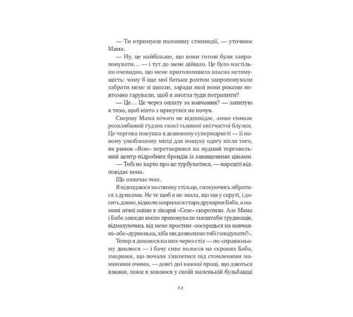 Якби ви могли побачити Еліс