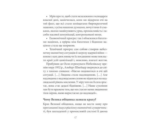Мати або бути?