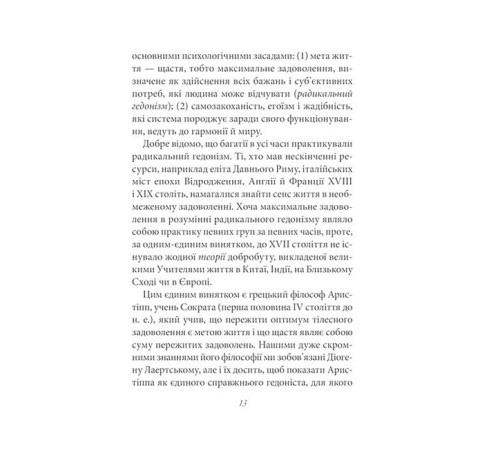 Мати або бути?