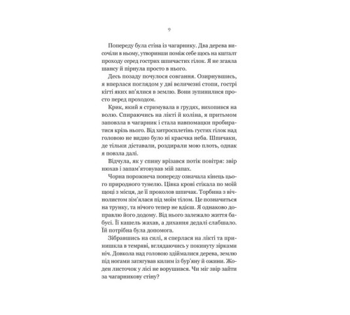 Ласі темні казки. Книга 1. Руїна троянд