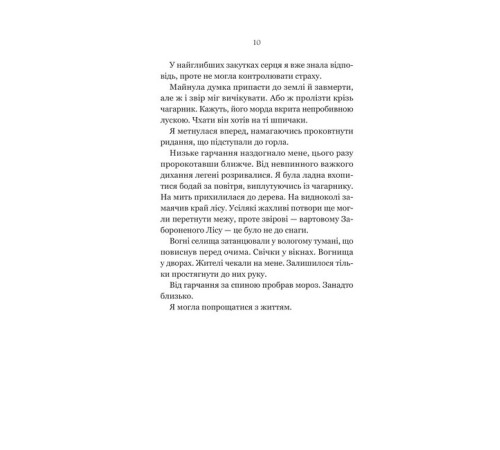 Ласі темні казки. Книга 1. Руїна троянд