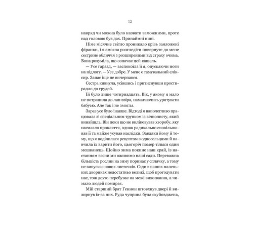 Ласі темні казки. Книга 1. Руїна троянд