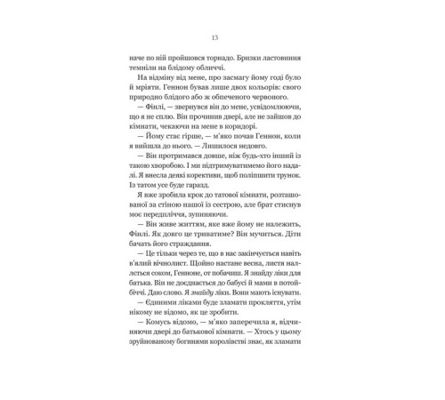 Ласі темні казки. Книга 1. Руїна троянд