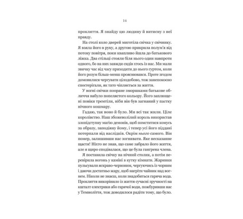 Ласі темні казки. Книга 1. Руїна троянд