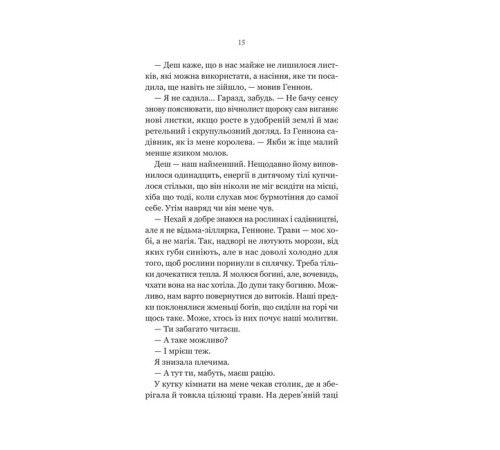 Ласі темні казки. Книга 1. Руїна троянд