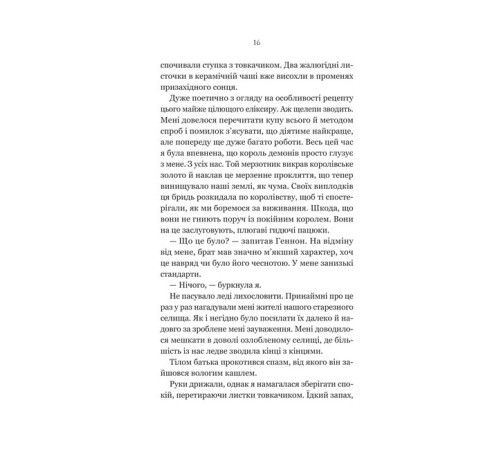 Ласі темні казки. Книга 1. Руїна троянд