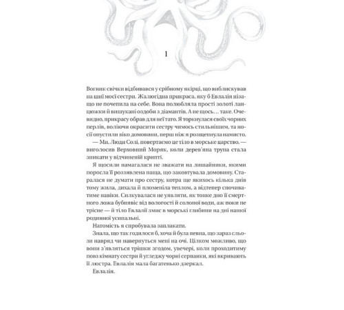 Сестри солі. Книга 1. Дім солі та смутку