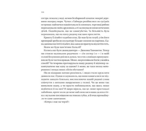 Сестри солі. Книга 1. Дім солі та смутку