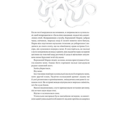 Сестри солі. Книга 1. Дім солі та смутку