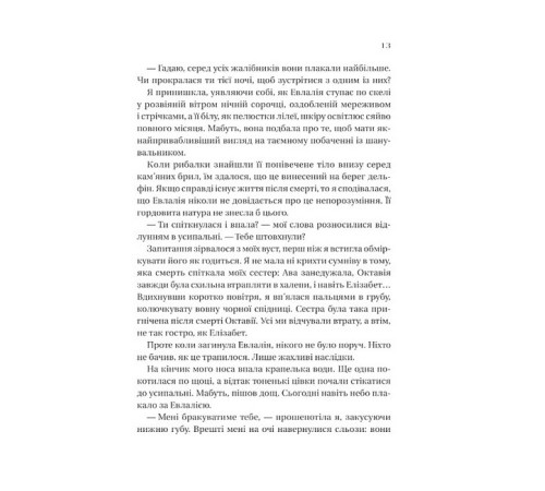 Сестри солі. Книга 1. Дім солі та смутку