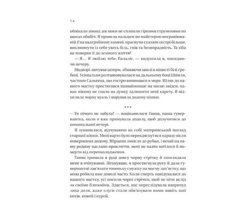 Сестри солі. Книга 1. Дім солі та смутку