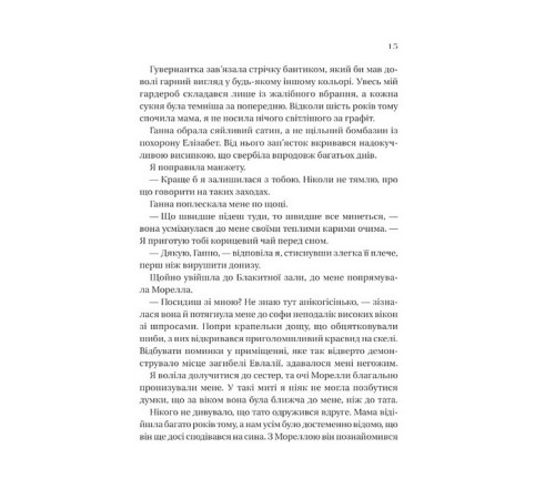Сестри солі. Книга 1. Дім солі та смутку