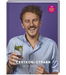 Святкові страви