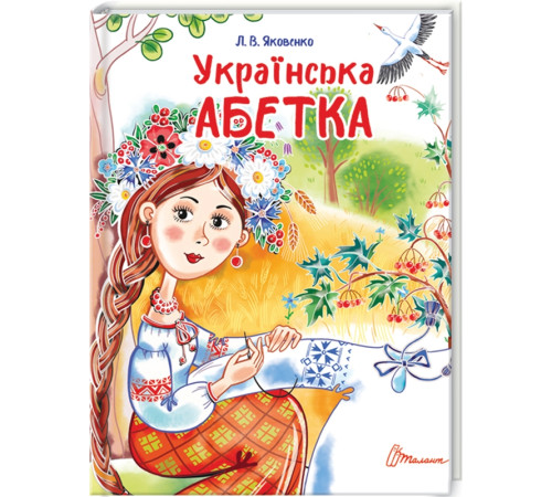 Українська абетка